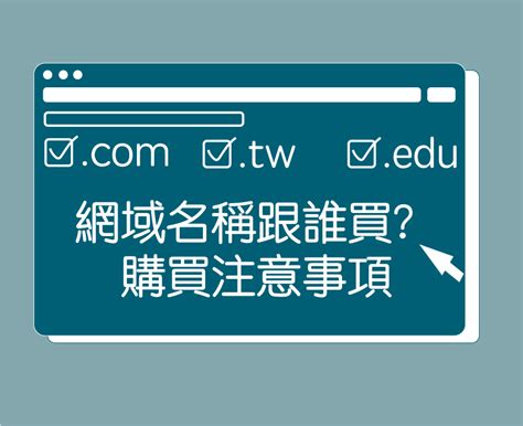 可以取什麼網名|網域名稱怎麼取？ 5種常見的取名方式 